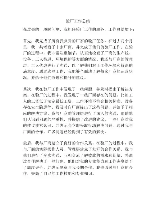 验厂工作总结