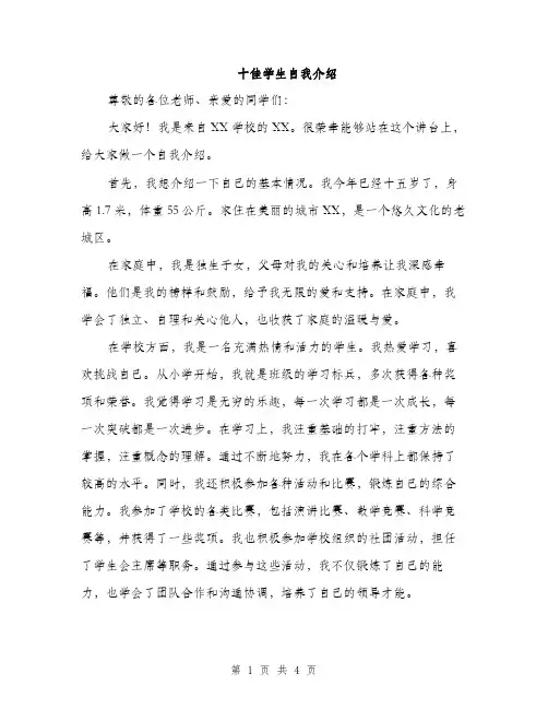十佳学生自我介绍（2篇）