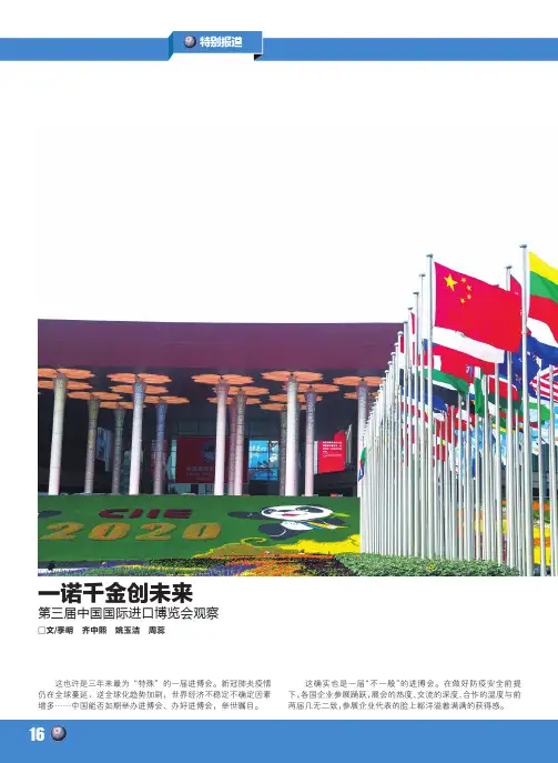 一诺千金创未来 第三届中国国际进口博览会观察