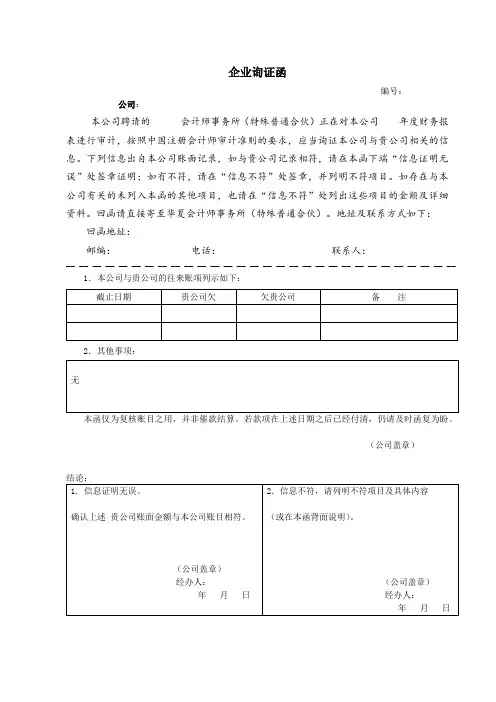 企业询证函