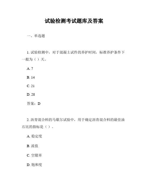 试验检测考试题库及答案