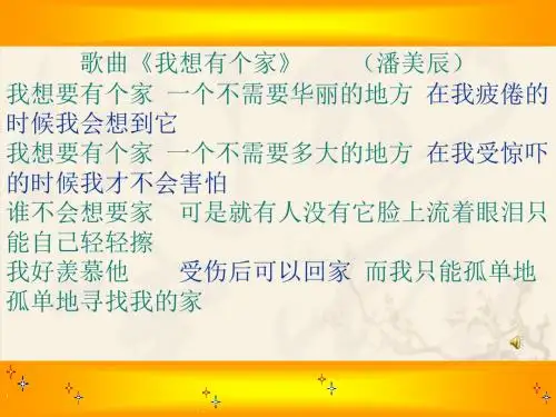 第七课亲情之爱第一节《家的意味》 (1)