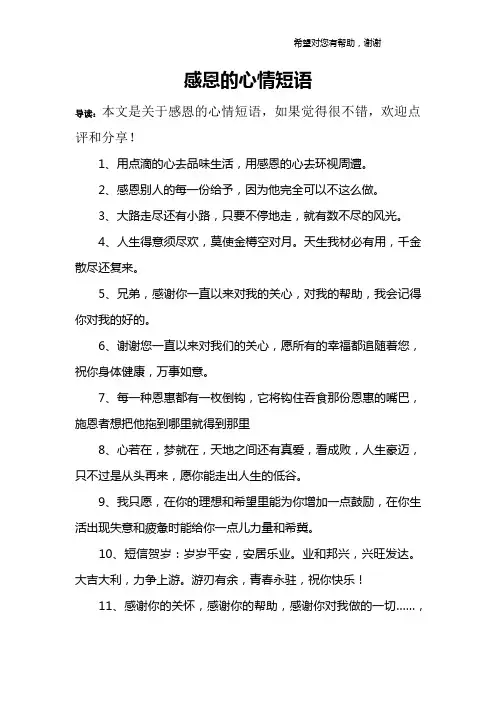 感恩的心情短语