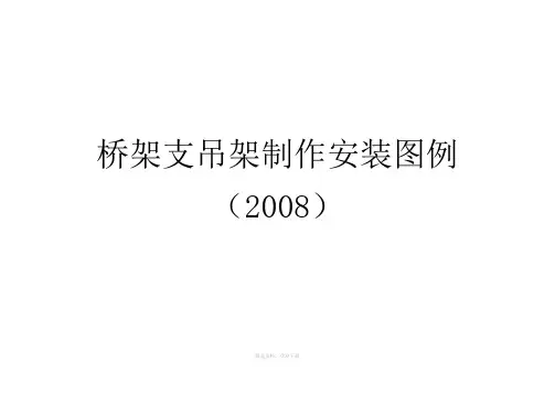 桥架支吊架安装标准图78165