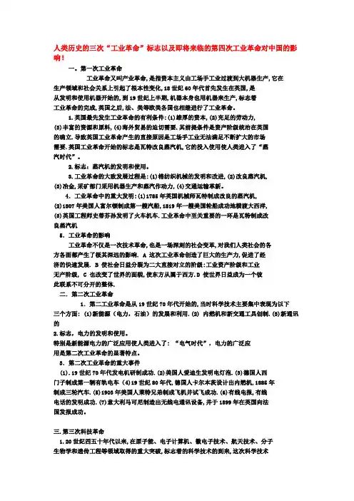 人类历史的三次