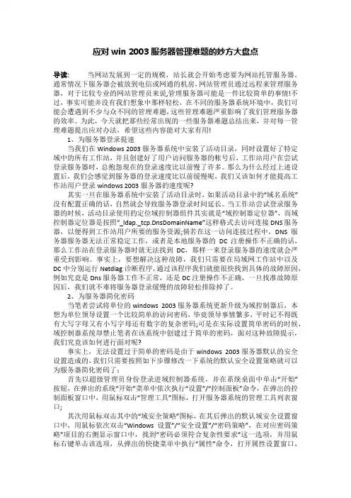 应对win 2003服务器管理难题的妙方大盘点