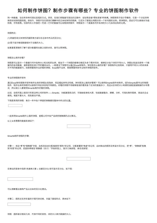 如何制作饼图？制作步骤有哪些？专业的饼图制作软件