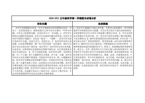 教科版科学五年级上册试卷分析3
