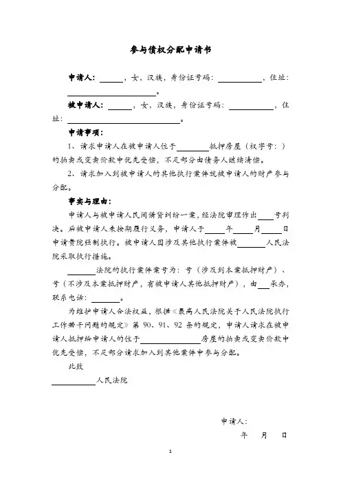 参与债权分配申请书