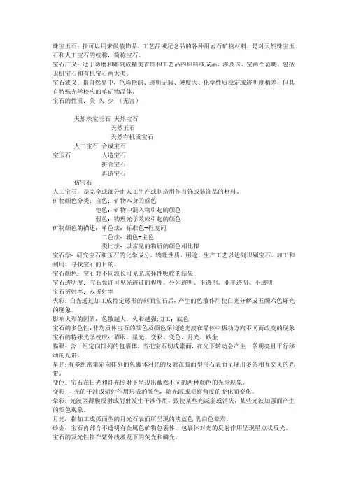 宝石学基础