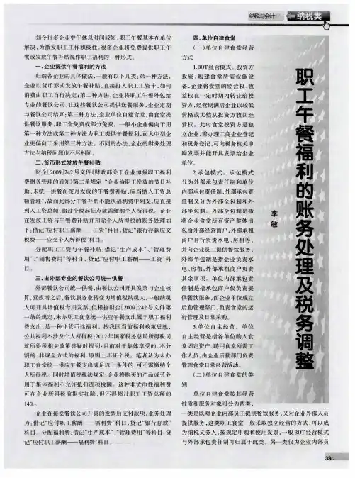 职工午餐福利的账务处理及税务调整