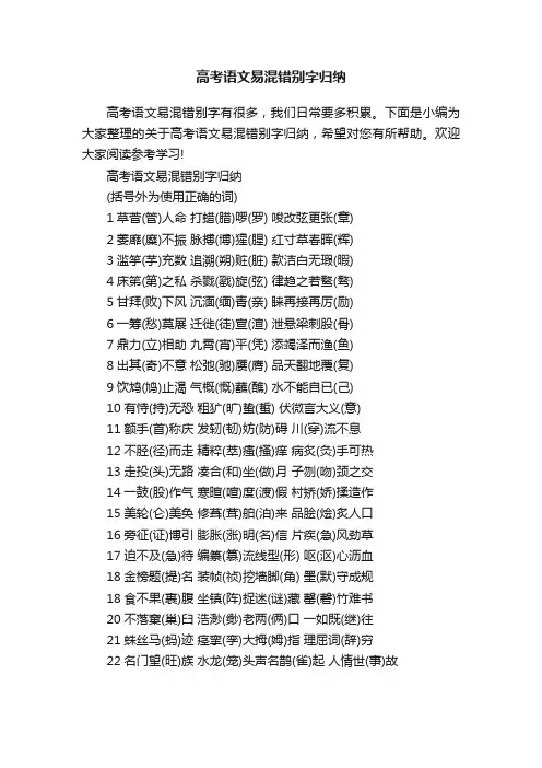 高考语文易混错别字归纳