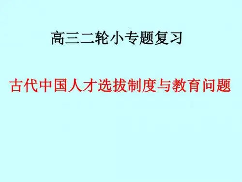 世官制——察举制——九品中正制
