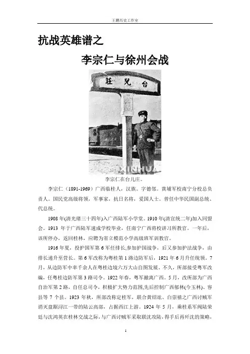 抗战英雄谱之--李宗仁与徐州会战