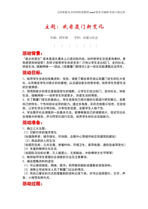 家乡的变化,综合实践活动案例