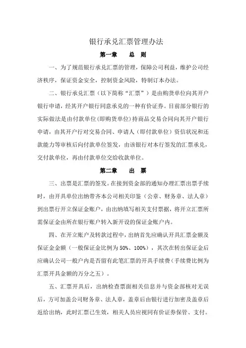 银行承兑汇票管理办法(修改版)
