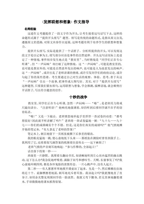 《发挥联想和想象》作文指导最新优秀公开课教案