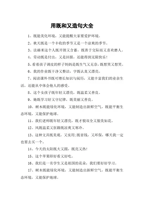 用既和又造句大全