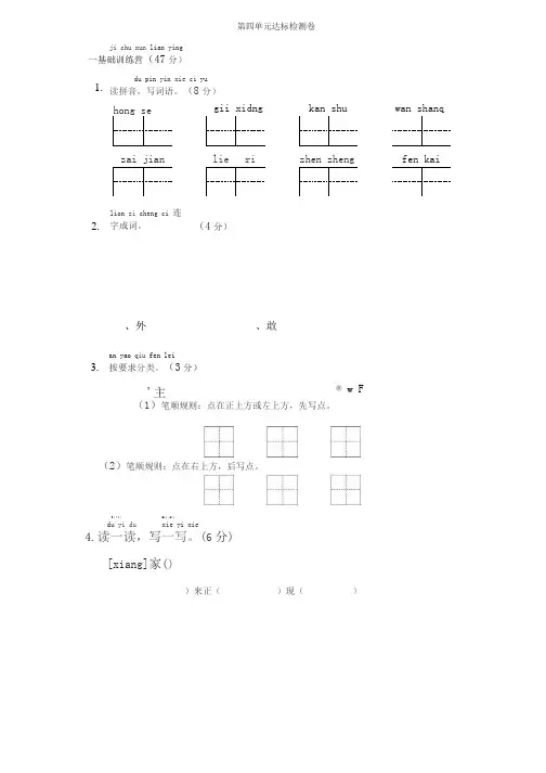 一年级下册语文部编版第4单元测试卷1(含答案)