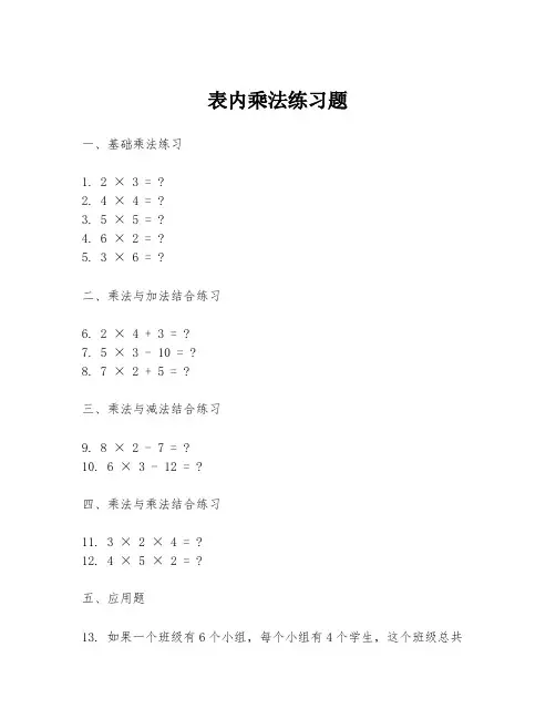 表内乘法练习题
