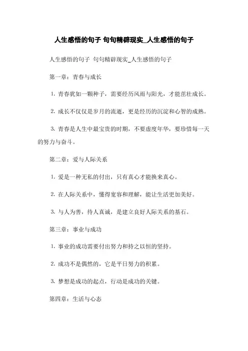 人生感悟的句子 句句精辟现实_人生感悟的句子