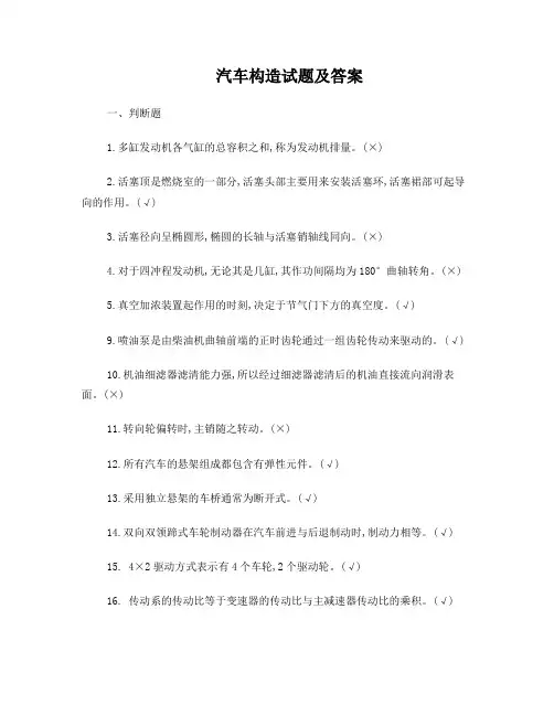 汽车构造试题及答案