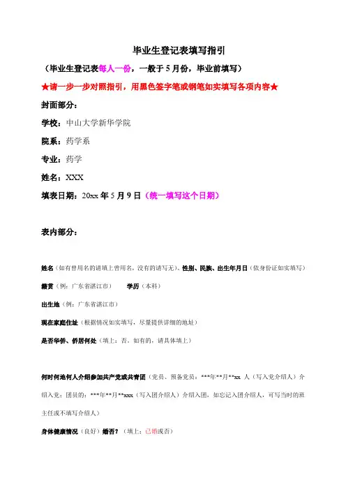 药学系-毕业生登记表填写指引(20160504更新)