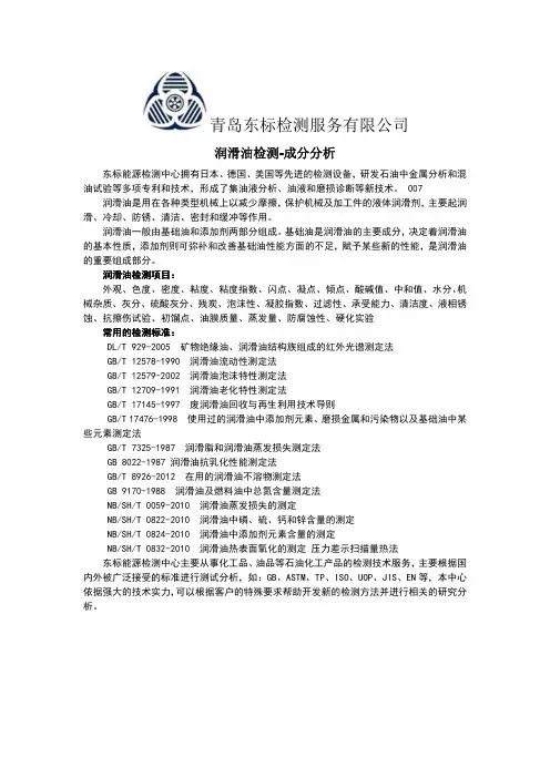 润滑油检测-成分分析
