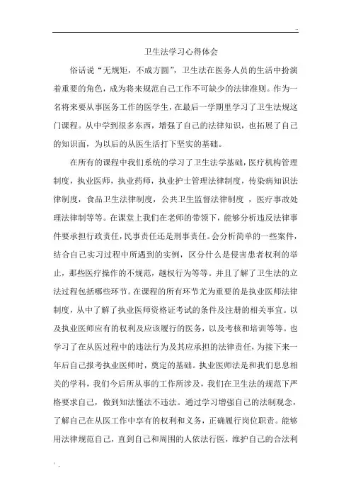 卫生法论文 (3)