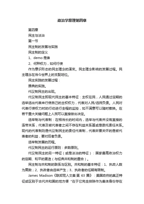 政治学原理第四章