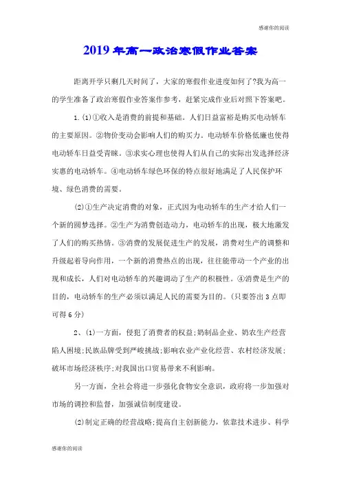 2019年高一政治寒假作业答案.doc