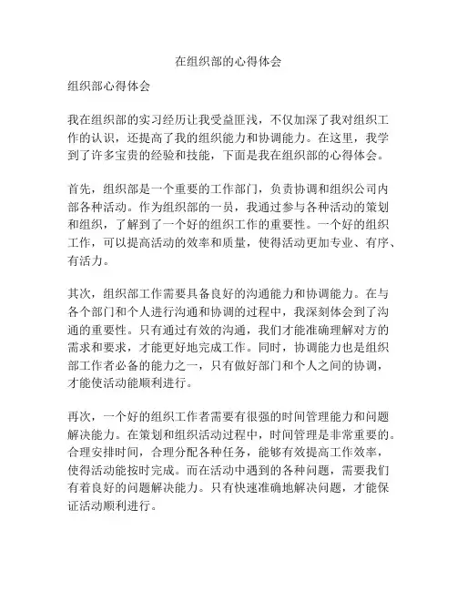 在组织部的心得体会