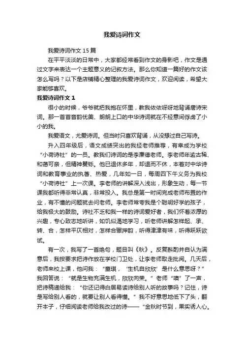 我爱诗词作文