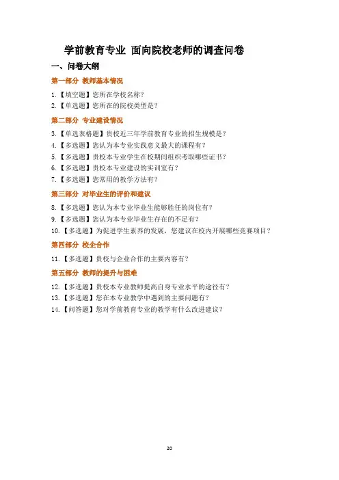 学前教育专业 面向院校老师的调查问卷