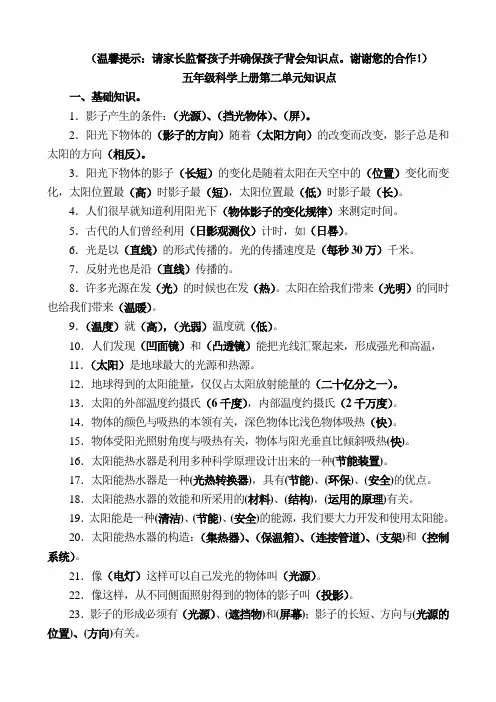 科学五年级上册第二单元知识点