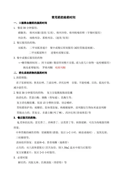 常用药的给药时间