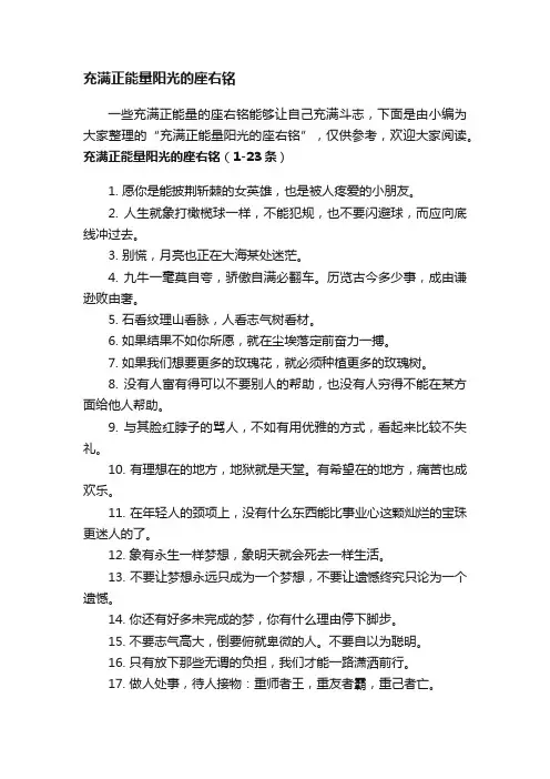 充满正能量阳光的座右铭