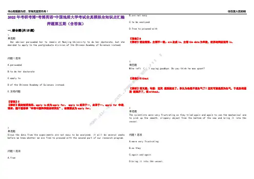 2022年考研考博-考博英语-中国地质大学考试全真模拟全知识点汇编押题第五期(含答案)试卷号：96