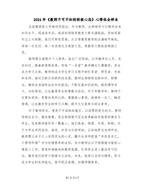 2024年《教师不可不知的积极心态》心得体会样本（3篇）