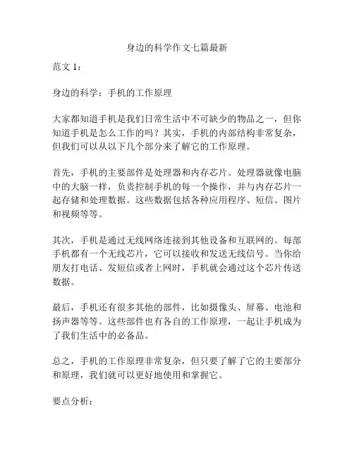 身边的科学作文七篇最新