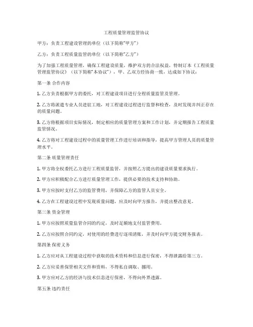 工程质量管理监管协议