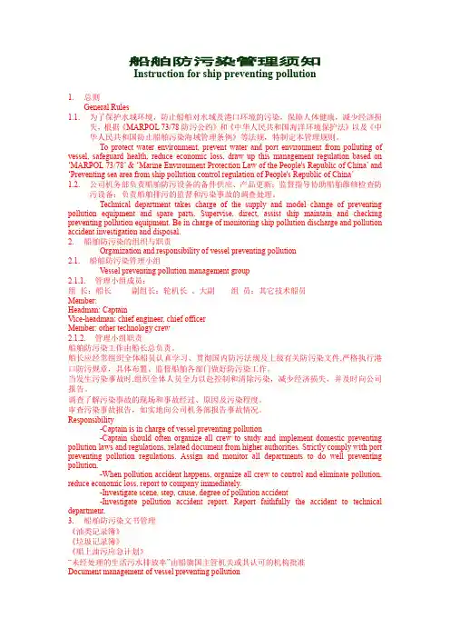船舶防污染管理须知