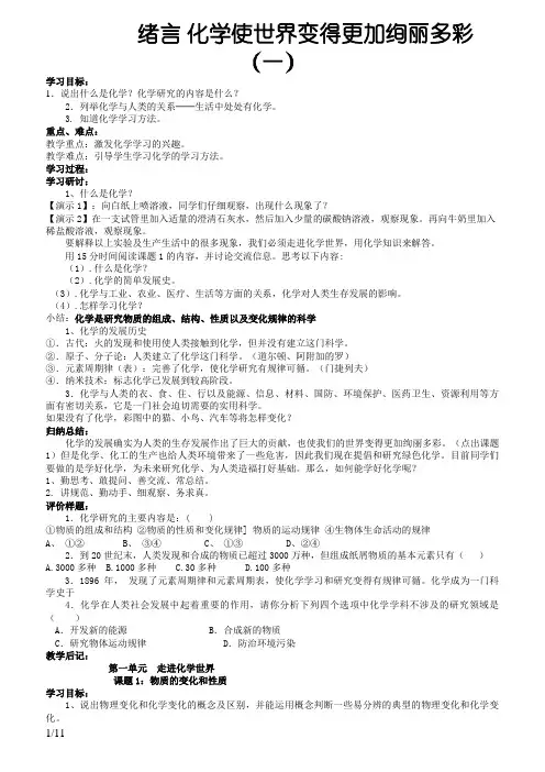 人教版九年级化学导学案(全册)整理