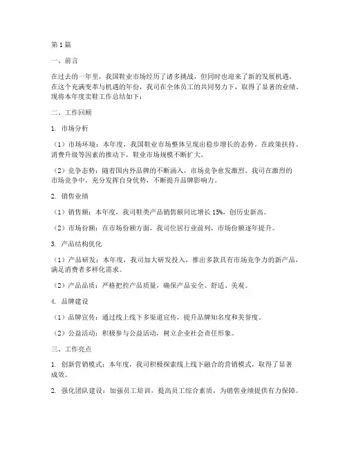 年度卖鞋工作总结(3篇)