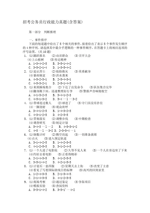 历年行政能力测试真题及答案【完整+答案】