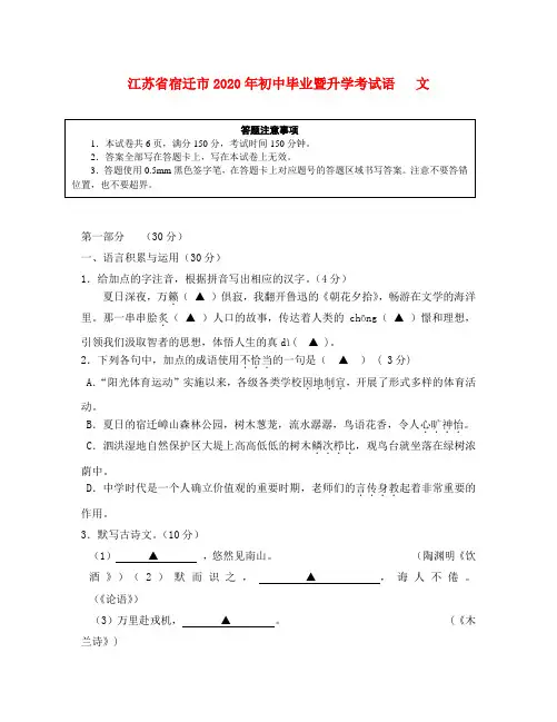 江苏省宿迁市2020年中考语文真题试卷