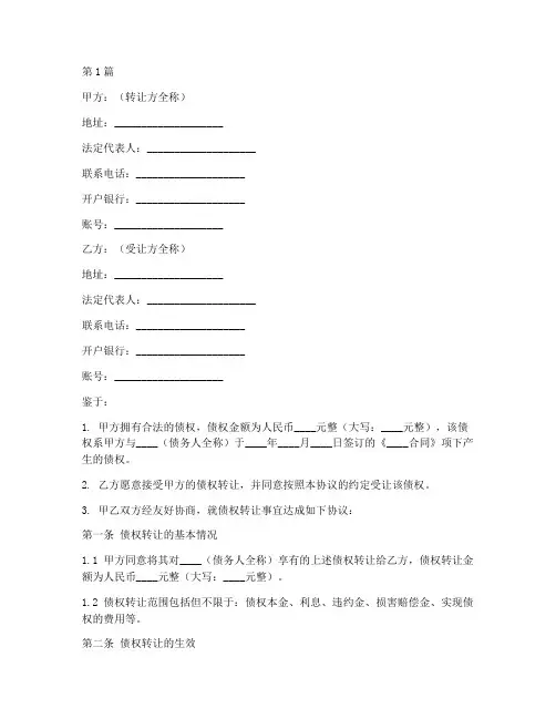 企业债权转让协议书范本(3篇)