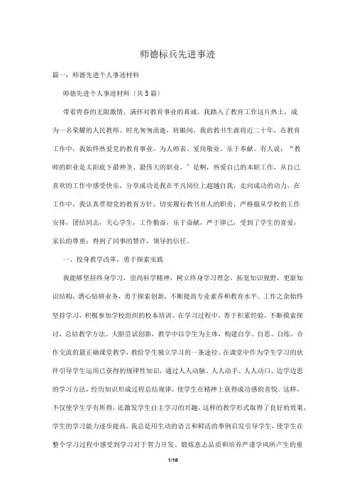 师德标兵先进事迹