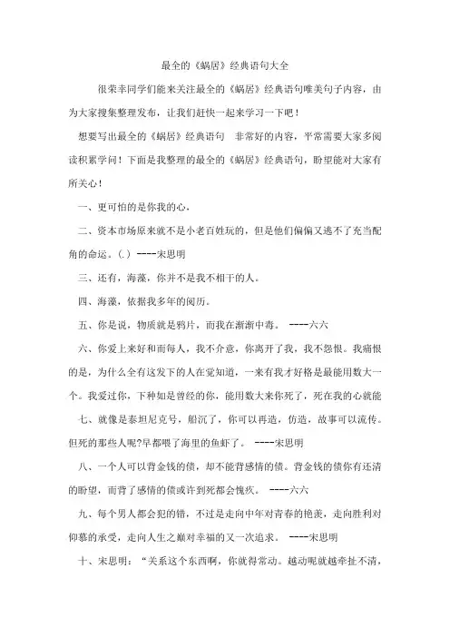最全的《蜗居》经典语句