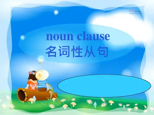 高考英语语法名词性从句讲解公开课课件